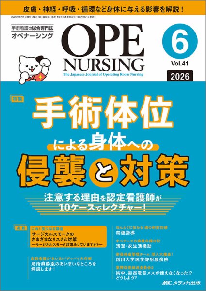 OPE NURSING（オペナーシング）｜定期購読で送料無料