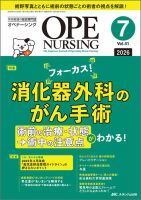 OPE NURSING（オペナーシング） 2026年7月号 表紙