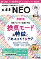 赤ちゃんを守る医療者の専門誌 with NEO の最新号【2026年1号 (発売日