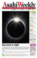 週刊英和新聞Asahi Weekly （朝日ウイークリー） 表紙