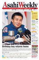 週刊英和新聞Asahi Weekly （朝日ウイークリー） 表紙