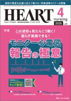 HEART NURSING（ハートナーシング）のバックナンバー | 雑誌/定期購読