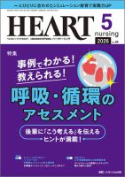 HEART NURSING（ハートナーシング）のバックナンバー | 雑誌/定期購読