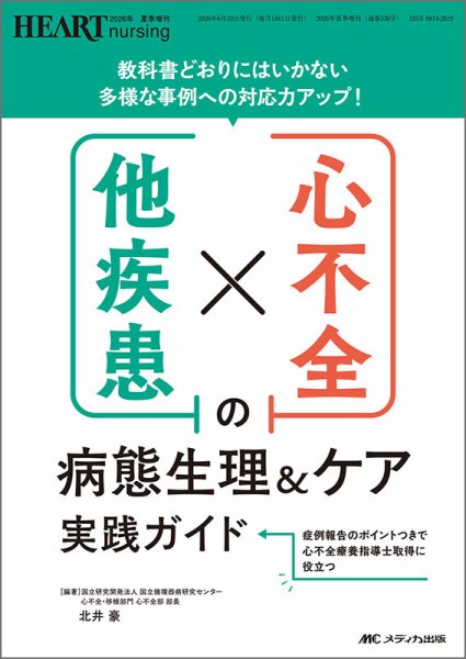HEART NURSING（ハートナーシング）｜定期購読で送料無料