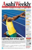週刊英和新聞Asahi Weekly （朝日ウイークリー） 表紙