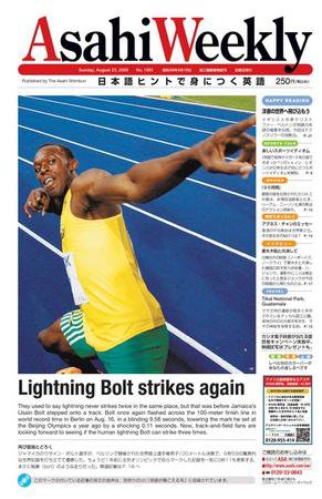 週刊英和新聞Asahi Weekly （朝日ウイークリー） 2009年08月23日発売号 表紙