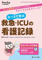 Emer-Log(エマログ) 2019年3号(第32巻3号)特集:こんなとき、どの指標? 救急現場の使える指標 [単行本（ソフトカバー）] Emer-Log（エマログ）の最新号【春季増刊 (発売日2026年03月25日