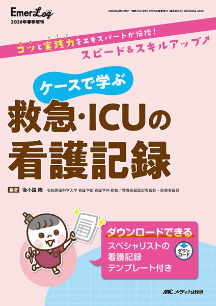 Emer-Log（エマログ） 春季増刊 (発売日2026年03月25日) 表紙