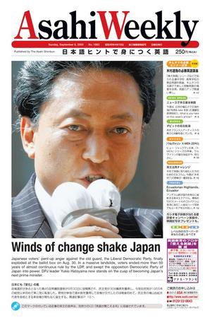 週刊英和新聞Asahi Weekly （朝日ウイークリー） 2009年09月06日発売号 表紙