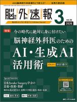脳神経外科速報の最新号【2026年3号 (発売日2026年04月29日)】| 雑誌