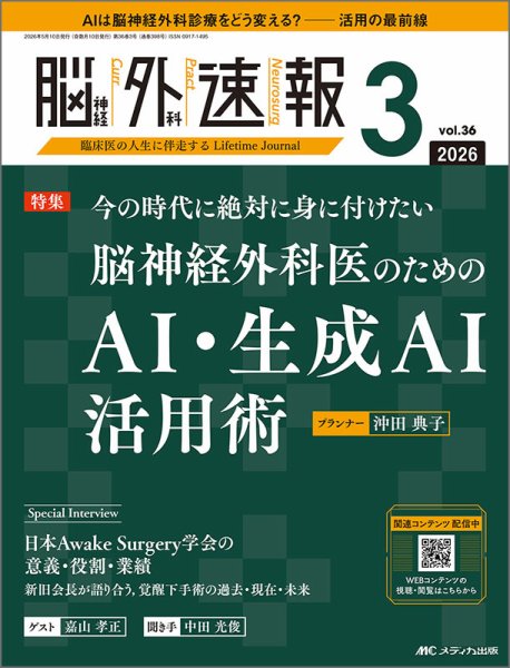 脳神経外科速報｜定期購読で送料無料 - 雑誌のFujisan