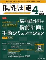 脳神経外科速報 2026年4号 表紙