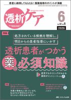 透析ケアの最新号【2026年6月号 (発売日2026年05月12日)】| 雑誌/定期