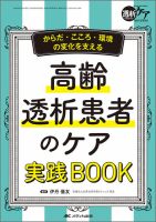 透析ケアの最新号【夏季増刊 (発売日2026年05月24日)】| 雑誌/定期購読