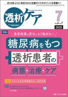 透析ケア 2026年7月号 表紙