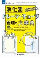 消化器ナーシングのバックナンバー | 雑誌/定期購読の予約はFujisan