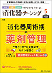 消化器ナーシング 2026年5月号の表紙