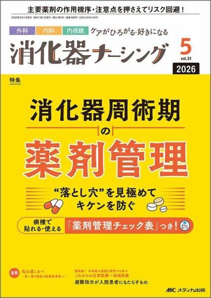 消化器疾患最新の治療 2025-2026 消化器疾患最新の治療 2025-2026 : 有隣堂ヤフーショッピング店 - 通販