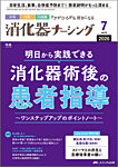 消化器ナーシング 2026年7月号の表紙