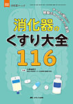消化器ナーシング 秋季増刊の表紙