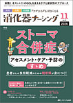 消化器ナーシングの表紙