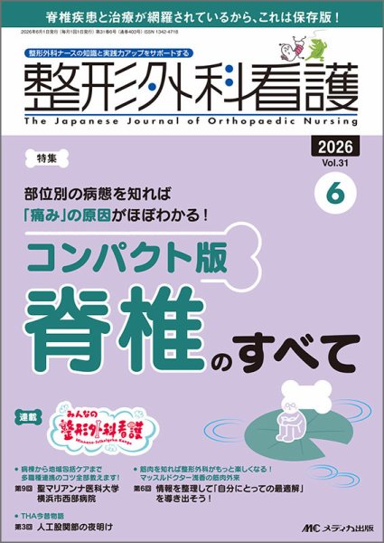 整形外科看護書籍セット 商品詳細ページ | メディカルブックセンター