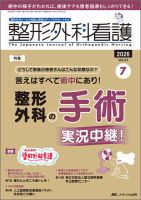 整形外科看護のバックナンバー | 雑誌/定期購読の予約はFujisan