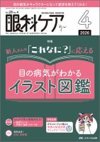 眼科ケアのバックナンバー | 雑誌/定期購読の予約はFujisan