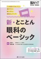 眼科ケアのバックナンバー | 雑誌/定期購読の予約はFujisan