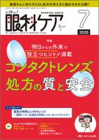 眼科ケア 2026年7月号 表紙