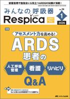みんなの呼吸器 Respica（レスピカ） のバックナンバー | 雑誌/定期