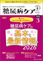 糖尿病ケア＋（プラス） 2026年3号 表紙