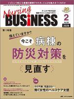 Nursing BUSINESS（ナーシングビジネス） 2026年2月号 (発売日2026年01