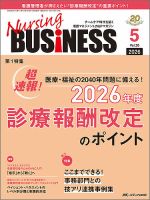Nursing BUSINESS（ナーシングビジネス）のバックナンバー | 雑誌/定期