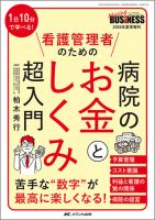 Nursing BUSINESS（ナーシングビジネス） 夏季増刊 表紙