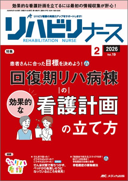 リハビリナース 2026年2号 (発売日2026年02月25日) 表紙