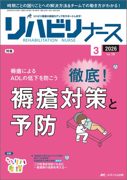 リハビリナースの最新号【2026年3号 (発売日2026年04月25日)】| 雑誌