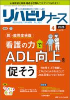 リハビリナース 2026年4号 表紙