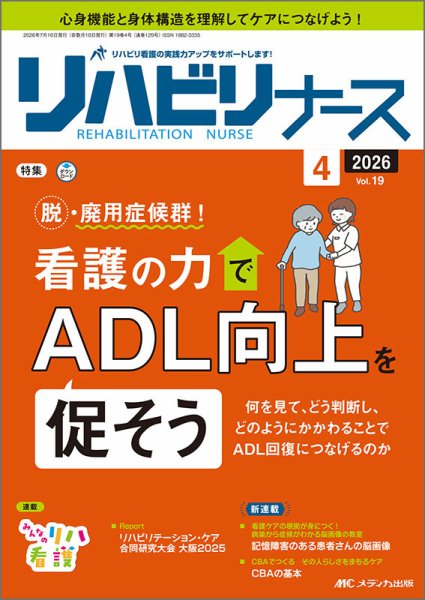 リハビリナース 2026年4号 (発売日2026年06月25日) 表紙