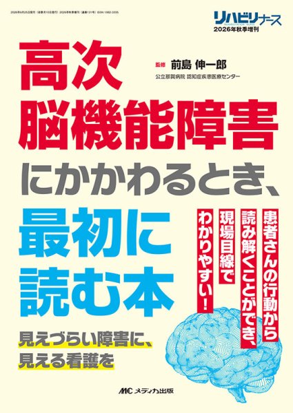 リハビリナース 秋季増刊 (発売日2026年10月05日) 表紙