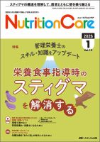 NutritionCare（ニュートリションケア）の最新号【2026年1月号 (発売日