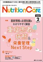 NutritionCare（ニュートリションケア）の最新号【2026年2月号 (発売日
