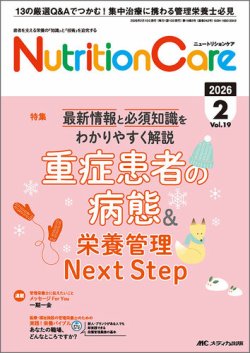 NutritionCare（ニュートリションケア）の最新号【2026年2月号 (発売日