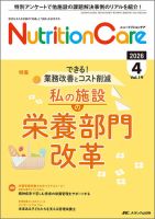 NutritionCare（ニュートリションケア）のバックナンバー | 雑誌/定期