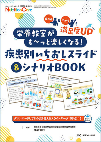 NutritionCare（ニュートリションケア）の最新号【春季増刊 (発売日