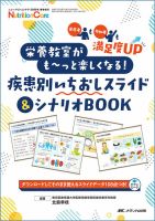 ニュートリションケア　まとめ売り Nutrition Care（ニュートリションケア）2025年11月号 | オンライン