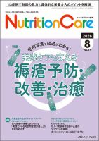NutritionCare（ニュートリションケア） 2026年8月号 (発売日2026年08月01日) 表紙