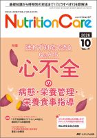 NutritionCare（ニュートリションケア） 2026年10月号 表紙