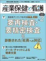 産業保健と看護のバックナンバー | 雑誌/定期購読の予約はFujisan