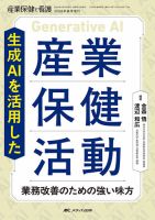 産業保健と看護 春季増刊 (発売日2026年04月07日) 表紙